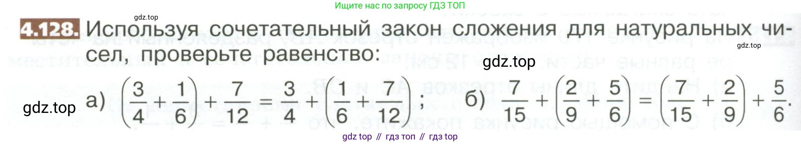ГДЗ Математика, 5 класс Учебник, авторы: Никольский Сергей Михайлович, Потапов Михаил Константинович, Решетников Николай Николаевич, Шевкин Александр Владимирович, издательство Просвещение, Москва, 2023, коричневого цвета, страница 194, номер 4.128, Условие
