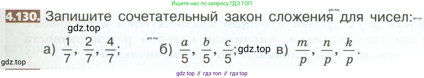 ГДЗ Математика, 5 класс Учебник, авторы: Никольский Сергей Михайлович, Потапов Михаил Константинович, Решетников Николай Николаевич, Шевкин Александр Владимирович, издательство Просвещение, Москва, 2023, коричневого цвета, страница 195, номер 4.130, Условие