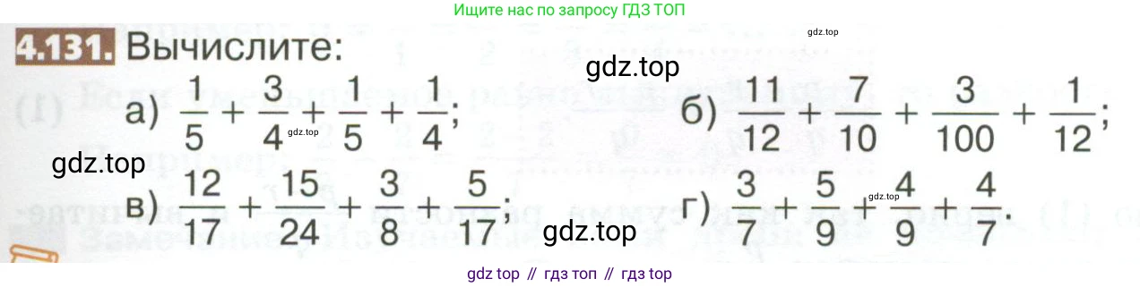 ГДЗ Математика, 5 класс Учебник, авторы: Никольский Сергей Михайлович, Потапов Михаил Константинович, Решетников Николай Николаевич, Шевкин Александр Владимирович, издательство Просвещение, Москва, 2023, коричневого цвета, страница 195, номер 4.131, Условие