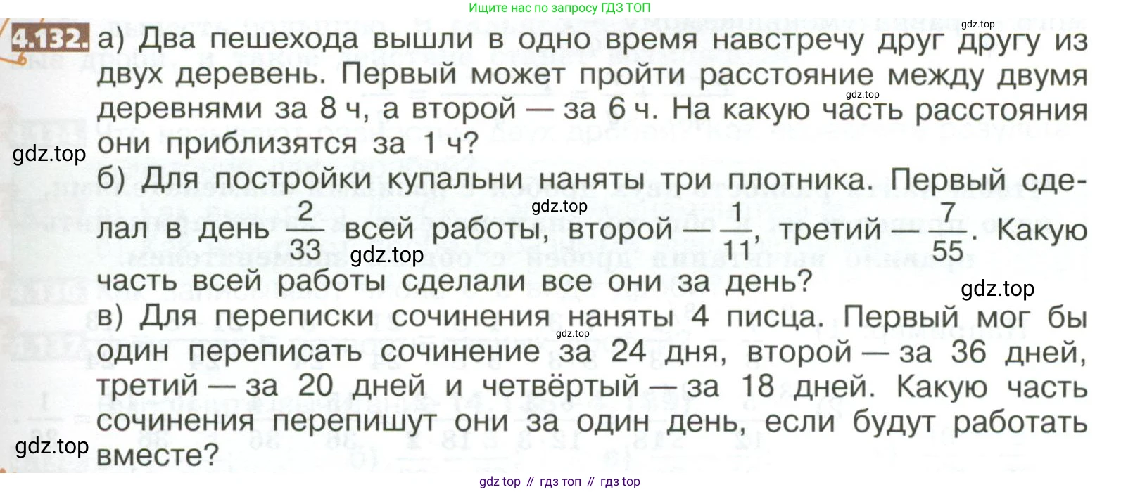 ГДЗ Математика, 5 класс Учебник, авторы: Никольский Сергей Михайлович, Потапов Михаил Константинович, Решетников Николай Николаевич, Шевкин Александр Владимирович, издательство Просвещение, Москва, 2023, коричневого цвета, страница 195, номер 4.132, Условие
