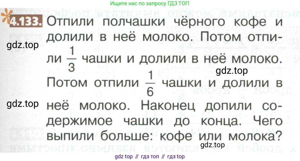 ГДЗ Математика, 5 класс Учебник, авторы: Никольский Сергей Михайлович, Потапов Михаил Константинович, Решетников Николай Николаевич, Шевкин Александр Владимирович, издательство Просвещение, Москва, 2023, коричневого цвета, страница 195, номер 4.133, Условие