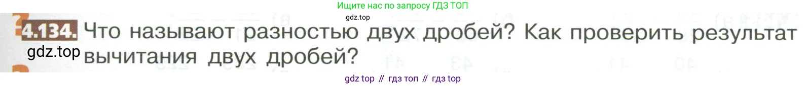 ГДЗ Математика, 5 класс Учебник, авторы: Никольский Сергей Михайлович, Потапов Михаил Константинович, Решетников Николай Николаевич, Шевкин Александр Владимирович, издательство Просвещение, Москва, 2023, коричневого цвета, страница 197, номер 4.134, Условие