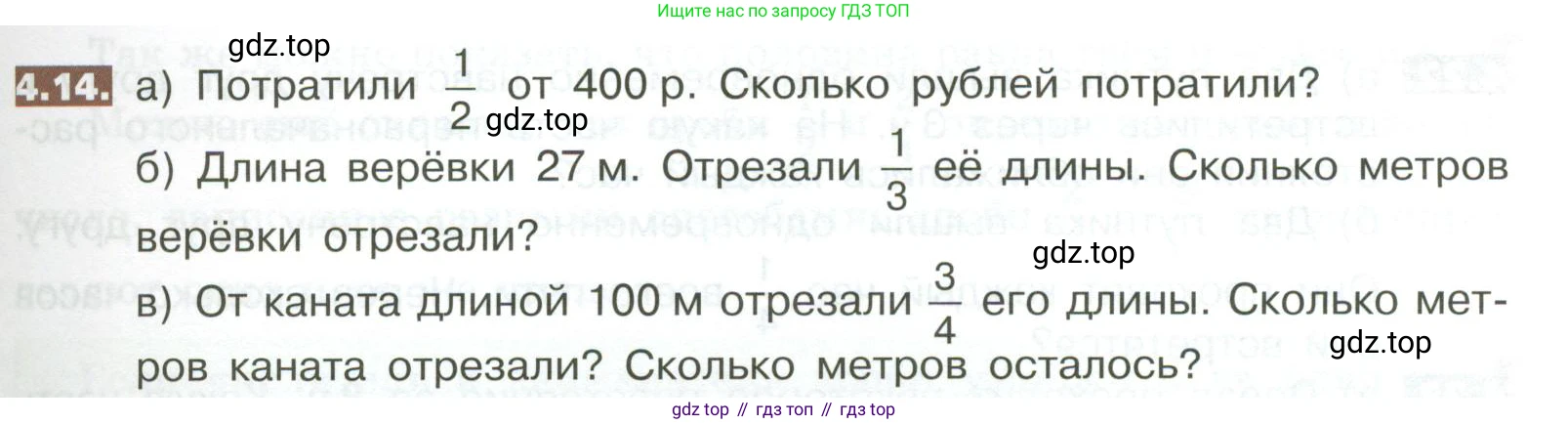 ГДЗ Математика, 5 класс Учебник, авторы: Никольский Сергей Михайлович, Потапов Михаил Константинович, Решетников Николай Николаевич, Шевкин Александр Владимирович, издательство Просвещение, Москва, 2023, коричневого цвета, страница 171, номер 4.14, Условие