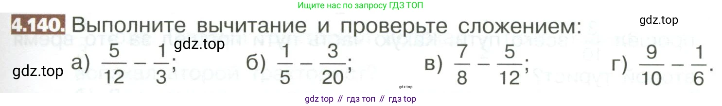 ГДЗ Математика, 5 класс Учебник, авторы: Никольский Сергей Михайлович, Потапов Михаил Константинович, Решетников Николай Николаевич, Шевкин Александр Владимирович, издательство Просвещение, Москва, 2023, коричневого цвета, страница 197, номер 4.140, Условие