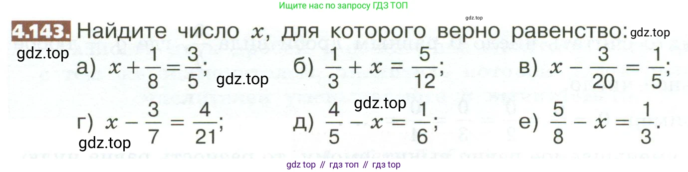 ГДЗ Математика, 5 класс Учебник, авторы: Никольский Сергей Михайлович, Потапов Михаил Константинович, Решетников Николай Николаевич, Шевкин Александр Владимирович, издательство Просвещение, Москва, 2023, коричневого цвета, страница 198, номер 4.143, Условие