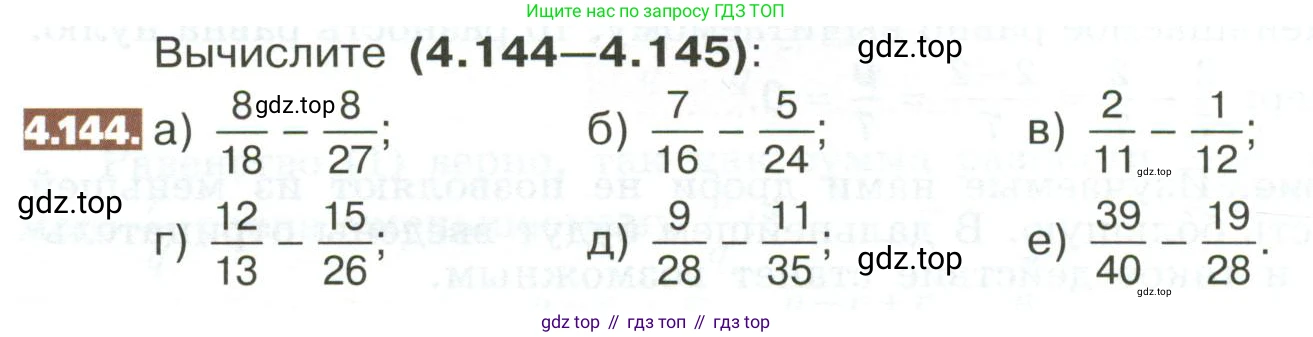 ГДЗ Математика, 5 класс Учебник, авторы: Никольский Сергей Михайлович, Потапов Михаил Константинович, Решетников Николай Николаевич, Шевкин Александр Владимирович, издательство Просвещение, Москва, 2023, коричневого цвета, страница 198, номер 4.144, Условие