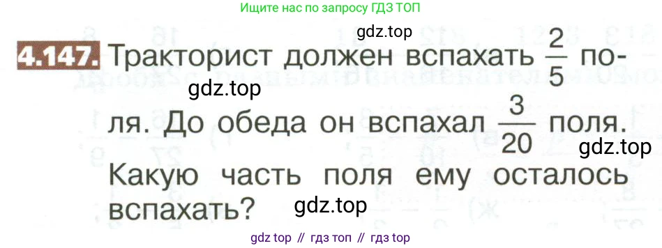 ГДЗ Математика, 5 класс Учебник, авторы: Никольский Сергей Михайлович, Потапов Михаил Константинович, Решетников Николай Николаевич, Шевкин Александр Владимирович, издательство Просвещение, Москва, 2023, коричневого цвета, страница 198, номер 4.147, Условие