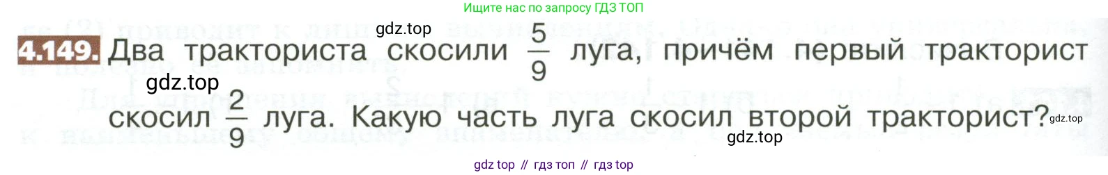 ГДЗ Математика, 5 класс Учебник, авторы: Никольский Сергей Михайлович, Потапов Михаил Константинович, Решетников Николай Николаевич, Шевкин Александр Владимирович, издательство Просвещение, Москва, 2023, коричневого цвета, страница 198, номер 4.149, Условие