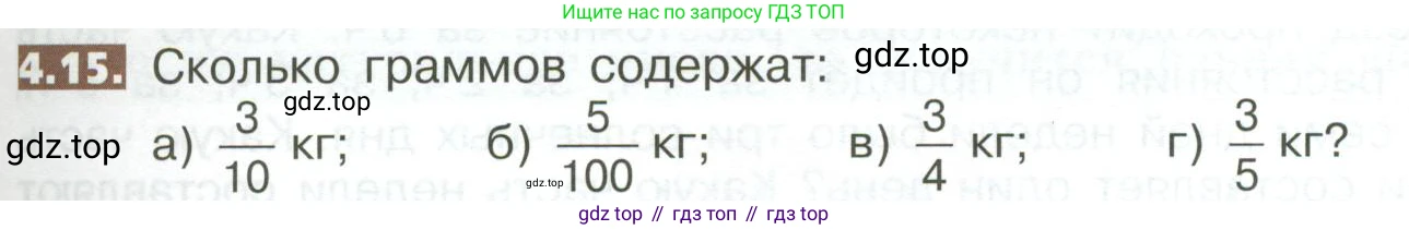 ГДЗ Математика, 5 класс Учебник, авторы: Никольский Сергей Михайлович, Потапов Михаил Константинович, Решетников Николай Николаевич, Шевкин Александр Владимирович, издательство Просвещение, Москва, 2023, коричневого цвета, страница 171, номер 4.15, Условие