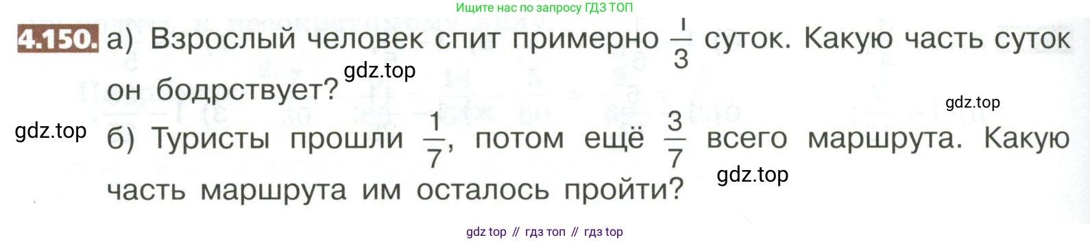 ГДЗ Математика, 5 класс Учебник, авторы: Никольский Сергей Михайлович, Потапов Михаил Константинович, Решетников Николай Николаевич, Шевкин Александр Владимирович, издательство Просвещение, Москва, 2023, коричневого цвета, страница 198, номер 4.150, Условие