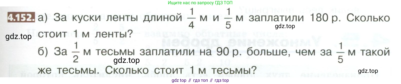 ГДЗ Математика, 5 класс Учебник, авторы: Никольский Сергей Михайлович, Потапов Михаил Константинович, Решетников Николай Николаевич, Шевкин Александр Владимирович, издательство Просвещение, Москва, 2023, коричневого цвета, страница 199, номер 4.152, Условие