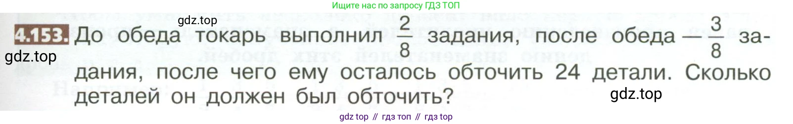 ГДЗ Математика, 5 класс Учебник, авторы: Никольский Сергей Михайлович, Потапов Михаил Константинович, Решетников Николай Николаевич, Шевкин Александр Владимирович, издательство Просвещение, Москва, 2023, коричневого цвета, страница 199, номер 4.153, Условие