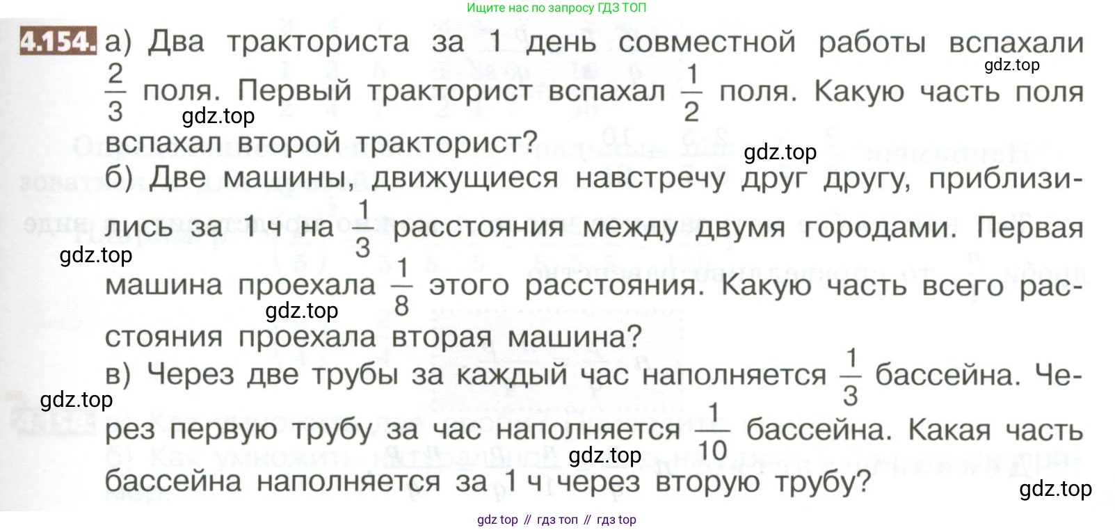 ГДЗ Математика, 5 класс Учебник, авторы: Никольский Сергей Михайлович, Потапов Михаил Константинович, Решетников Николай Николаевич, Шевкин Александр Владимирович, издательство Просвещение, Москва, 2023, коричневого цвета, страница 199, номер 4.154, Условие