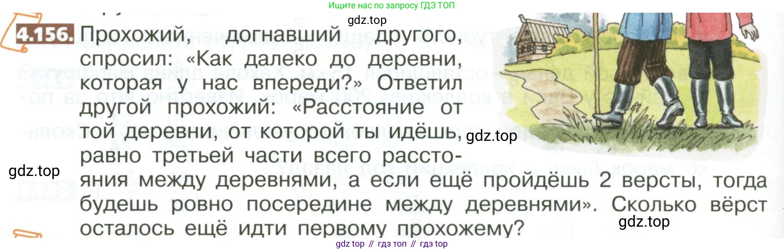 ГДЗ Математика, 5 класс Учебник, авторы: Никольский Сергей Михайлович, Потапов Михаил Константинович, Решетников Николай Николаевич, Шевкин Александр Владимирович, издательство Просвещение, Москва, 2023, коричневого цвета, страница 200, номер 4.156, Условие