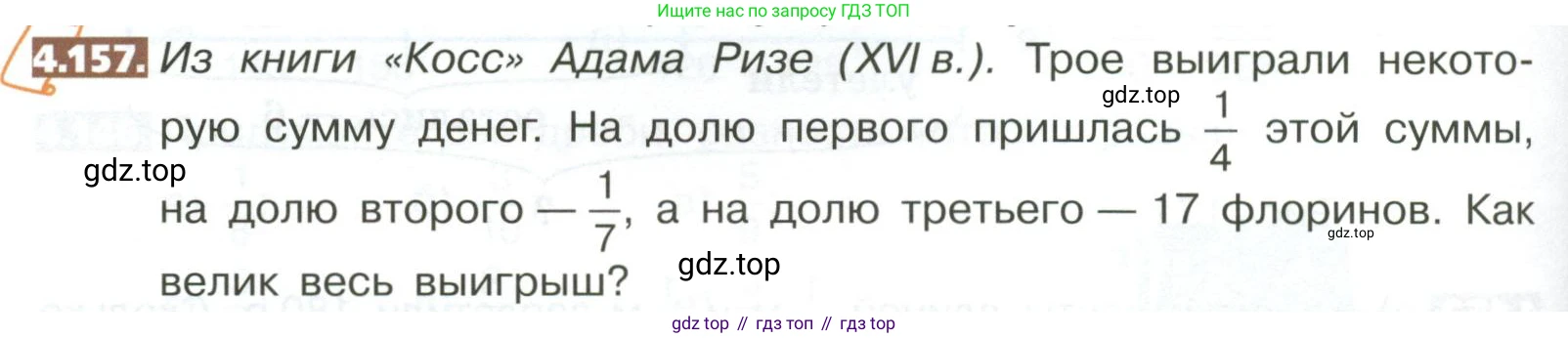 ГДЗ Математика, 5 класс Учебник, авторы: Никольский Сергей Михайлович, Потапов Михаил Константинович, Решетников Николай Николаевич, Шевкин Александр Владимирович, издательство Просвещение, Москва, 2023, коричневого цвета, страница 200, номер 4.157, Условие