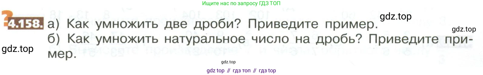 ГДЗ Математика, 5 класс Учебник, авторы: Никольский Сергей Михайлович, Потапов Михаил Константинович, Решетников Николай Николаевич, Шевкин Александр Владимирович, издательство Просвещение, Москва, 2023, коричневого цвета, страница 201, номер 4.158, Условие
