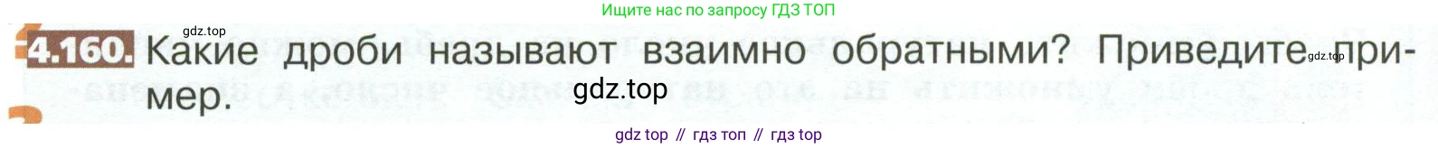 ГДЗ Математика, 5 класс Учебник, авторы: Никольский Сергей Михайлович, Потапов Михаил Константинович, Решетников Николай Николаевич, Шевкин Александр Владимирович, издательство Просвещение, Москва, 2023, коричневого цвета, страница 202, номер 4.160, Условие