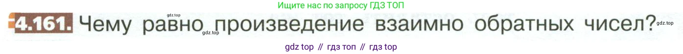 ГДЗ Математика, 5 класс Учебник, авторы: Никольский Сергей Михайлович, Потапов Михаил Константинович, Решетников Николай Николаевич, Шевкин Александр Владимирович, издательство Просвещение, Москва, 2023, коричневого цвета, страница 202, номер 4.161, Условие