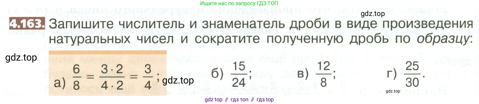 ГДЗ Математика, 5 класс Учебник, авторы: Никольский Сергей Михайлович, Потапов Михаил Константинович, Решетников Николай Николаевич, Шевкин Александр Владимирович, издательство Просвещение, Москва, 2023, коричневого цвета, страница 202, номер 4.163, Условие