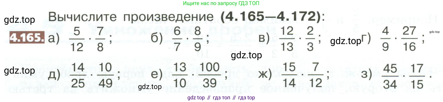 ГДЗ Математика, 5 класс Учебник, авторы: Никольский Сергей Михайлович, Потапов Михаил Константинович, Решетников Николай Николаевич, Шевкин Александр Владимирович, издательство Просвещение, Москва, 2023, коричневого цвета, страница 202, номер 4.165, Условие