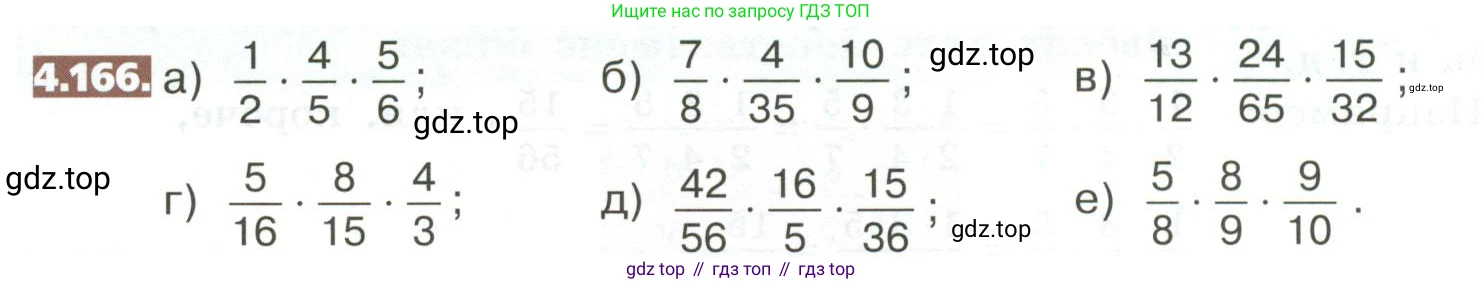 ГДЗ Математика, 5 класс Учебник, авторы: Никольский Сергей Михайлович, Потапов Михаил Константинович, Решетников Николай Николаевич, Шевкин Александр Владимирович, издательство Просвещение, Москва, 2023, коричневого цвета, страница 202, номер 4.166, Условие