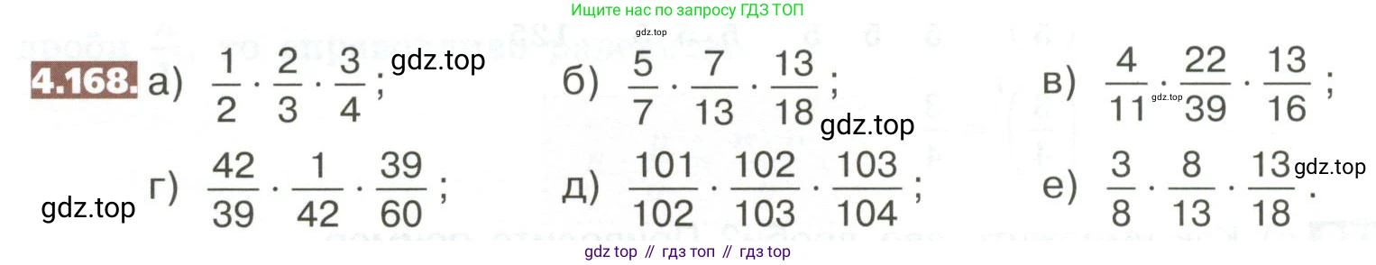 ГДЗ Математика, 5 класс Учебник, авторы: Никольский Сергей Михайлович, Потапов Михаил Константинович, Решетников Николай Николаевич, Шевкин Александр Владимирович, издательство Просвещение, Москва, 2023, коричневого цвета, страница 202, номер 4.168, Условие