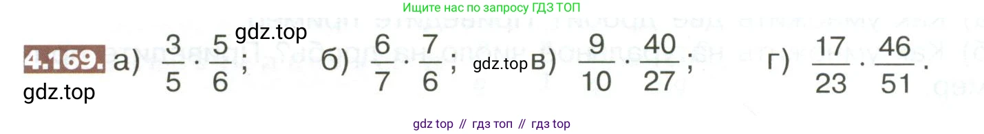 ГДЗ Математика, 5 класс Учебник, авторы: Никольский Сергей Михайлович, Потапов Михаил Константинович, Решетников Николай Николаевич, Шевкин Александр Владимирович, издательство Просвещение, Москва, 2023, коричневого цвета, страница 202, номер 4.169, Условие