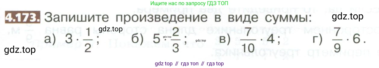 ГДЗ Математика, 5 класс Учебник, авторы: Никольский Сергей Михайлович, Потапов Михаил Константинович, Решетников Николай Николаевич, Шевкин Александр Владимирович, издательство Просвещение, Москва, 2023, коричневого цвета, страница 203, номер 4.173, Условие