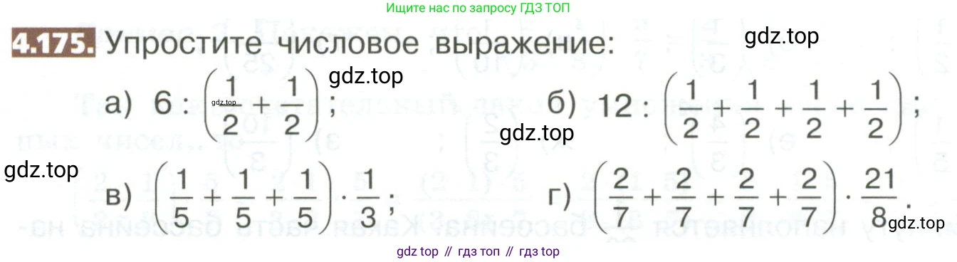 ГДЗ Математика, 5 класс Учебник, авторы: Никольский Сергей Михайлович, Потапов Михаил Константинович, Решетников Николай Николаевич, Шевкин Александр Владимирович, издательство Просвещение, Москва, 2023, коричневого цвета, страница 203, номер 4.175, Условие