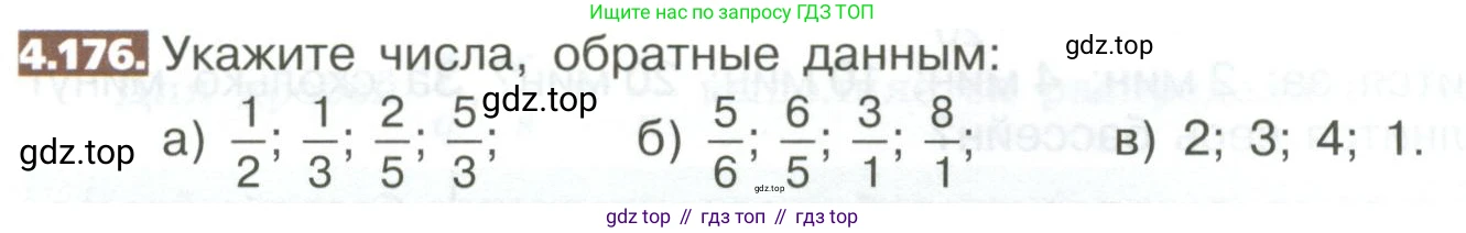 ГДЗ Математика, 5 класс Учебник, авторы: Никольский Сергей Михайлович, Потапов Михаил Константинович, Решетников Николай Николаевич, Шевкин Александр Владимирович, издательство Просвещение, Москва, 2023, коричневого цвета, страница 203, номер 4.176, Условие