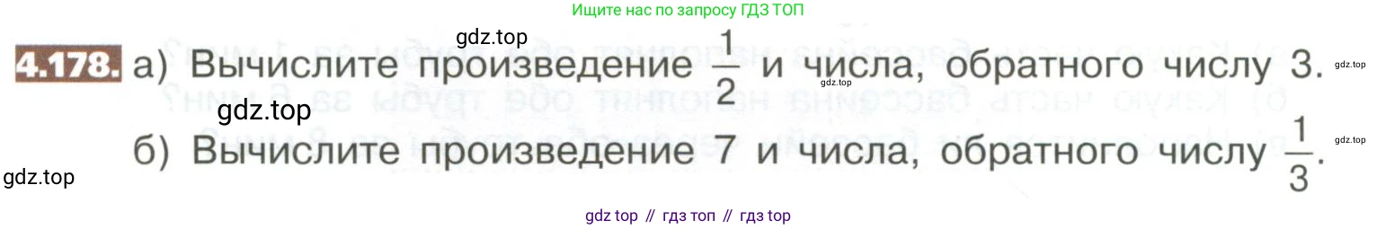 ГДЗ Математика, 5 класс Учебник, авторы: Никольский Сергей Михайлович, Потапов Михаил Константинович, Решетников Николай Николаевич, Шевкин Александр Владимирович, издательство Просвещение, Москва, 2023, коричневого цвета, страница 203, номер 4.178, Условие