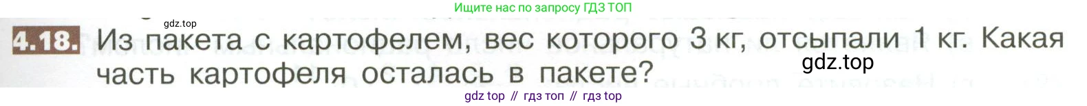 ГДЗ Математика, 5 класс Учебник, авторы: Никольский Сергей Михайлович, Потапов Михаил Константинович, Решетников Николай Николаевич, Шевкин Александр Владимирович, издательство Просвещение, Москва, 2023, коричневого цвета, страница 171, номер 4.18, Условие