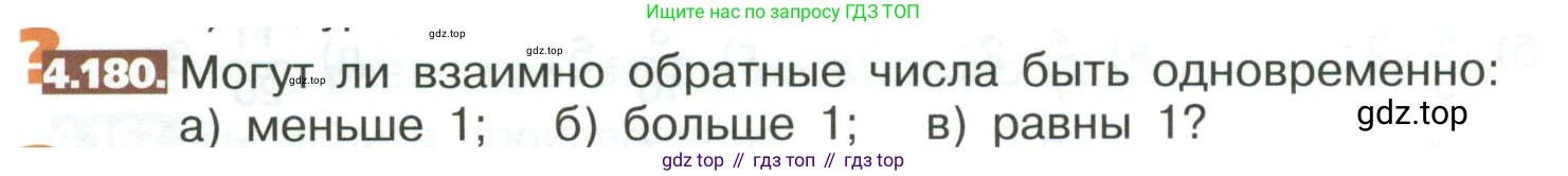 ГДЗ Математика, 5 класс Учебник, авторы: Никольский Сергей Михайлович, Потапов Михаил Константинович, Решетников Николай Николаевич, Шевкин Александр Владимирович, издательство Просвещение, Москва, 2023, коричневого цвета, страница 204, номер 4.180, Условие