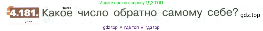 ГДЗ Математика, 5 класс Учебник, авторы: Никольский Сергей Михайлович, Потапов Михаил Константинович, Решетников Николай Николаевич, Шевкин Александр Владимирович, издательство Просвещение, Москва, 2023, коричневого цвета, страница 204, номер 4.181, Условие