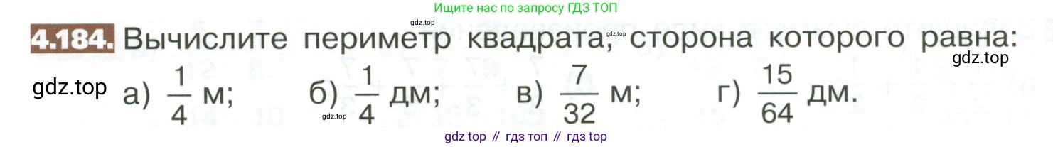 ГДЗ Математика, 5 класс Учебник, авторы: Никольский Сергей Михайлович, Потапов Михаил Константинович, Решетников Николай Николаевич, Шевкин Александр Владимирович, издательство Просвещение, Москва, 2023, коричневого цвета, страница 204, номер 4.184, Условие