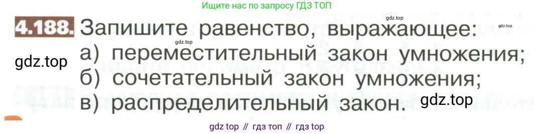 ГДЗ Математика, 5 класс Учебник, авторы: Никольский Сергей Михайлович, Потапов Михаил Константинович, Решетников Николай Николаевич, Шевкин Александр Владимирович, издательство Просвещение, Москва, 2023, коричневого цвета, страница 206, номер 4.188, Условие
