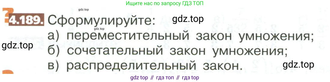 ГДЗ Математика, 5 класс Учебник, авторы: Никольский Сергей Михайлович, Потапов Михаил Константинович, Решетников Николай Николаевич, Шевкин Александр Владимирович, издательство Просвещение, Москва, 2023, коричневого цвета, страница 206, номер 4.189, Условие