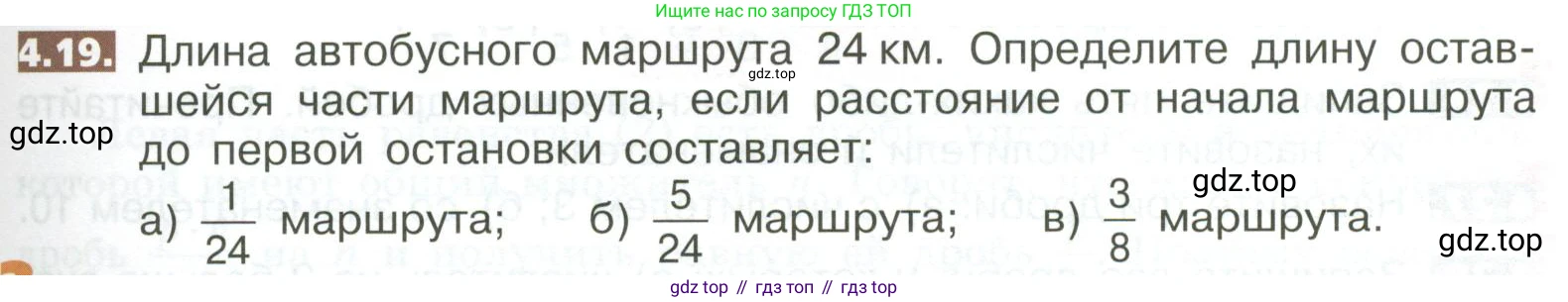 ГДЗ Математика, 5 класс Учебник, авторы: Никольский Сергей Михайлович, Потапов Михаил Константинович, Решетников Николай Николаевич, Шевкин Александр Владимирович, издательство Просвещение, Москва, 2023, коричневого цвета, страница 171, номер 4.19, Условие