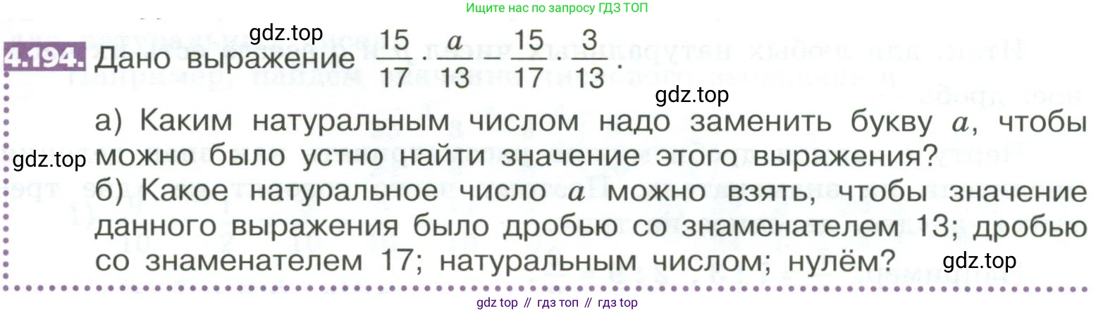 ГДЗ Математика, 5 класс Учебник, авторы: Никольский Сергей Михайлович, Потапов Михаил Константинович, Решетников Николай Николаевич, Шевкин Александр Владимирович, издательство Просвещение, Москва, 2023, коричневого цвета, страница 207, номер 4.194, Условие
