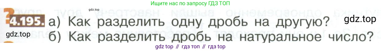 ГДЗ Математика, 5 класс Учебник, авторы: Никольский Сергей Михайлович, Потапов Михаил Константинович, Решетников Николай Николаевич, Шевкин Александр Владимирович, издательство Просвещение, Москва, 2023, коричневого цвета, страница 209, номер 4.195, Условие