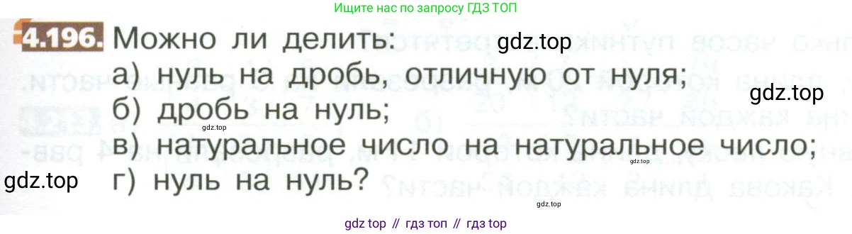 ГДЗ Математика, 5 класс Учебник, авторы: Никольский Сергей Михайлович, Потапов Михаил Константинович, Решетников Николай Николаевич, Шевкин Александр Владимирович, издательство Просвещение, Москва, 2023, коричневого цвета, страница 209, номер 4.196, Условие
