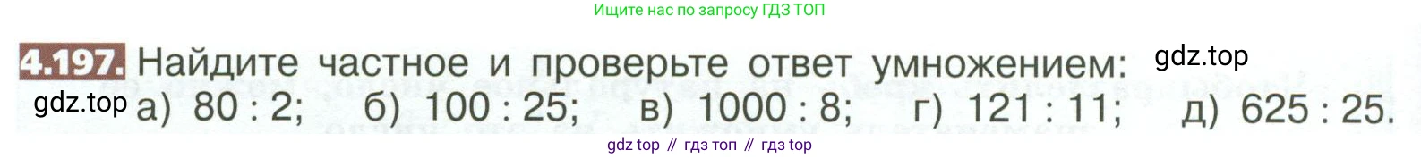 ГДЗ Математика, 5 класс Учебник, авторы: Никольский Сергей Михайлович, Потапов Михаил Константинович, Решетников Николай Николаевич, Шевкин Александр Владимирович, издательство Просвещение, Москва, 2023, коричневого цвета, страница 210, номер 4.197, Условие