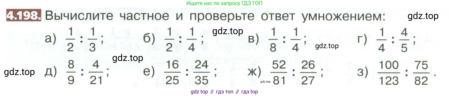 ГДЗ Математика, 5 класс Учебник, авторы: Никольский Сергей Михайлович, Потапов Михаил Константинович, Решетников Николай Николаевич, Шевкин Александр Владимирович, издательство Просвещение, Москва, 2023, коричневого цвета, страница 210, номер 4.198, Условие
