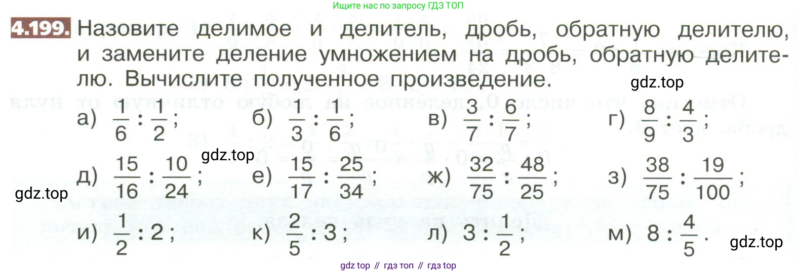 ГДЗ Математика, 5 класс Учебник, авторы: Никольский Сергей Михайлович, Потапов Михаил Константинович, Решетников Николай Николаевич, Шевкин Александр Владимирович, издательство Просвещение, Москва, 2023, коричневого цвета, страница 210, номер 4.199, Условие