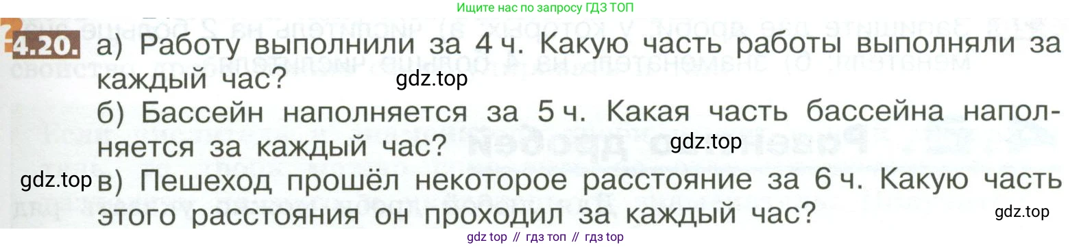 ГДЗ Математика, 5 класс Учебник, авторы: Никольский Сергей Михайлович, Потапов Михаил Константинович, Решетников Николай Николаевич, Шевкин Александр Владимирович, издательство Просвещение, Москва, 2023, коричневого цвета, страница 171, номер 4.20, Условие