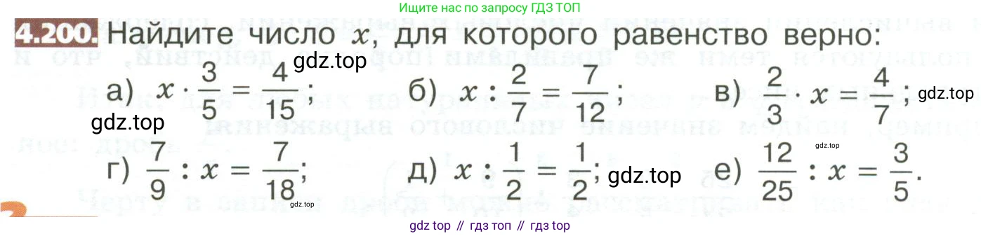ГДЗ Математика, 5 класс Учебник, авторы: Никольский Сергей Михайлович, Потапов Михаил Константинович, Решетников Николай Николаевич, Шевкин Александр Владимирович, издательство Просвещение, Москва, 2023, коричневого цвета, страница 210, номер 4.200, Условие