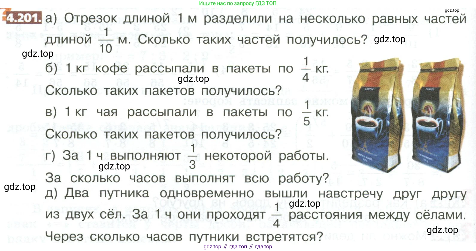ГДЗ Математика, 5 класс Учебник, авторы: Никольский Сергей Михайлович, Потапов Михаил Константинович, Решетников Николай Николаевич, Шевкин Александр Владимирович, издательство Просвещение, Москва, 2023, коричневого цвета, страница 210, номер 4.201, Условие