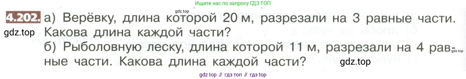 ГДЗ Математика, 5 класс Учебник, авторы: Никольский Сергей Михайлович, Потапов Михаил Константинович, Решетников Николай Николаевич, Шевкин Александр Владимирович, издательство Просвещение, Москва, 2023, коричневого цвета, страница 210, номер 4.202, Условие