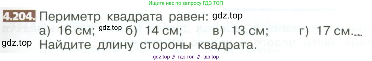ГДЗ Математика, 5 класс Учебник, авторы: Никольский Сергей Михайлович, Потапов Михаил Константинович, Решетников Николай Николаевич, Шевкин Александр Владимирович, издательство Просвещение, Москва, 2023, коричневого цвета, страница 211, номер 4.204, Условие