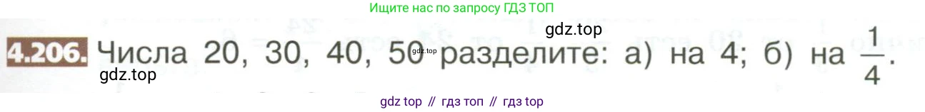 ГДЗ Математика, 5 класс Учебник, авторы: Никольский Сергей Михайлович, Потапов Михаил Константинович, Решетников Николай Николаевич, Шевкин Александр Владимирович, издательство Просвещение, Москва, 2023, коричневого цвета, страница 211, номер 4.206, Условие